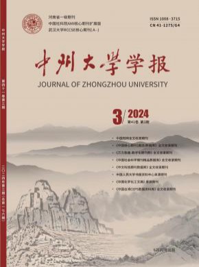 中州大学学报期刊